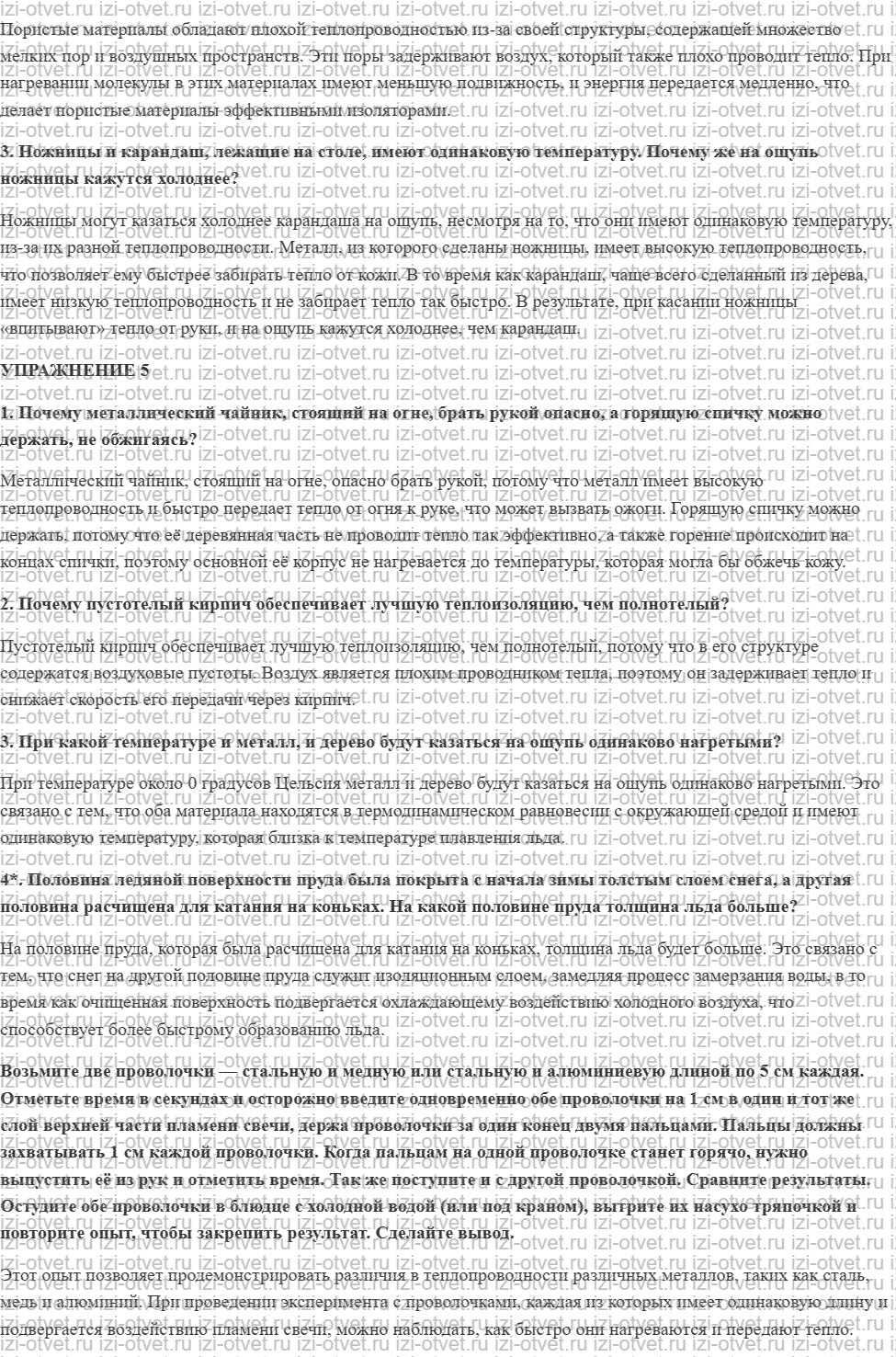 ГДЗ по физике 8 класс Перышкин, Иванов § 7. Теплопроводность рисунок 2