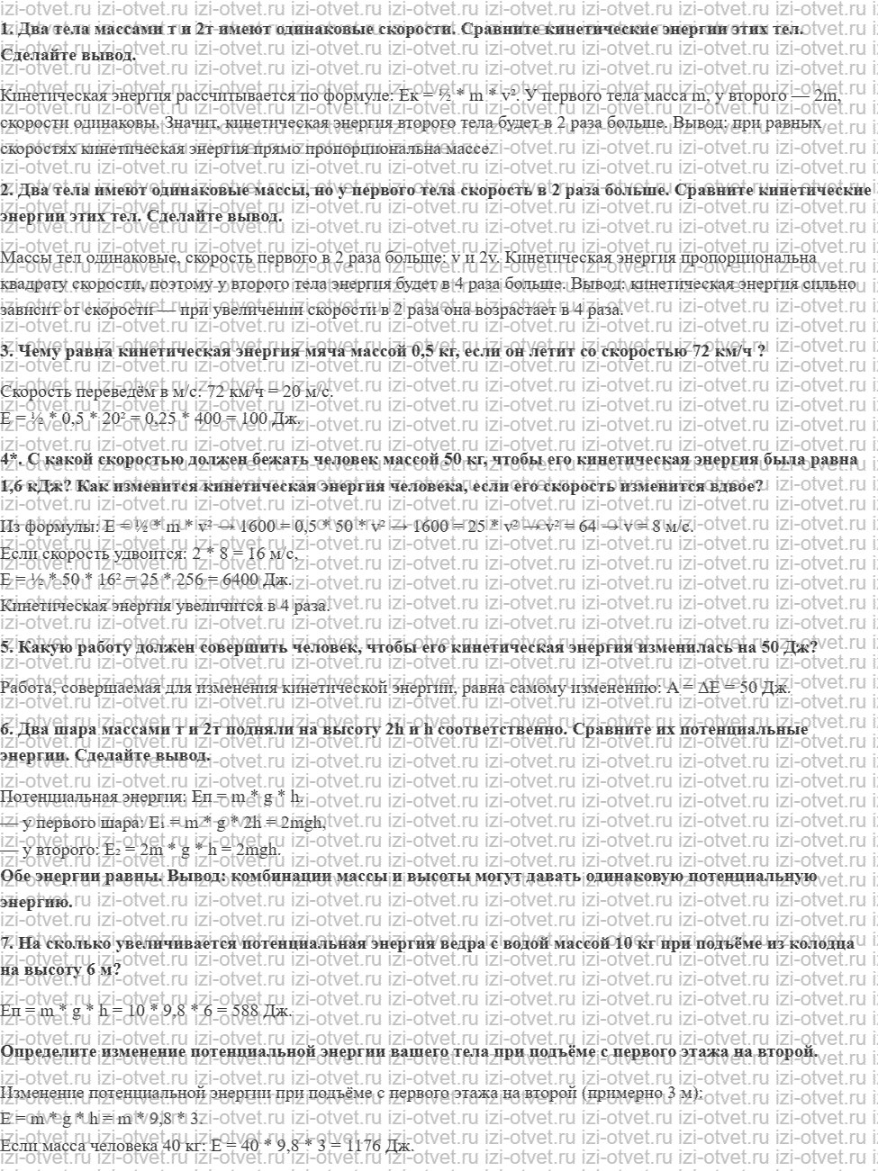 ГДЗ по физике 7 класс Перышкин, Иванов § 59. Механическая энергия рисунок 2