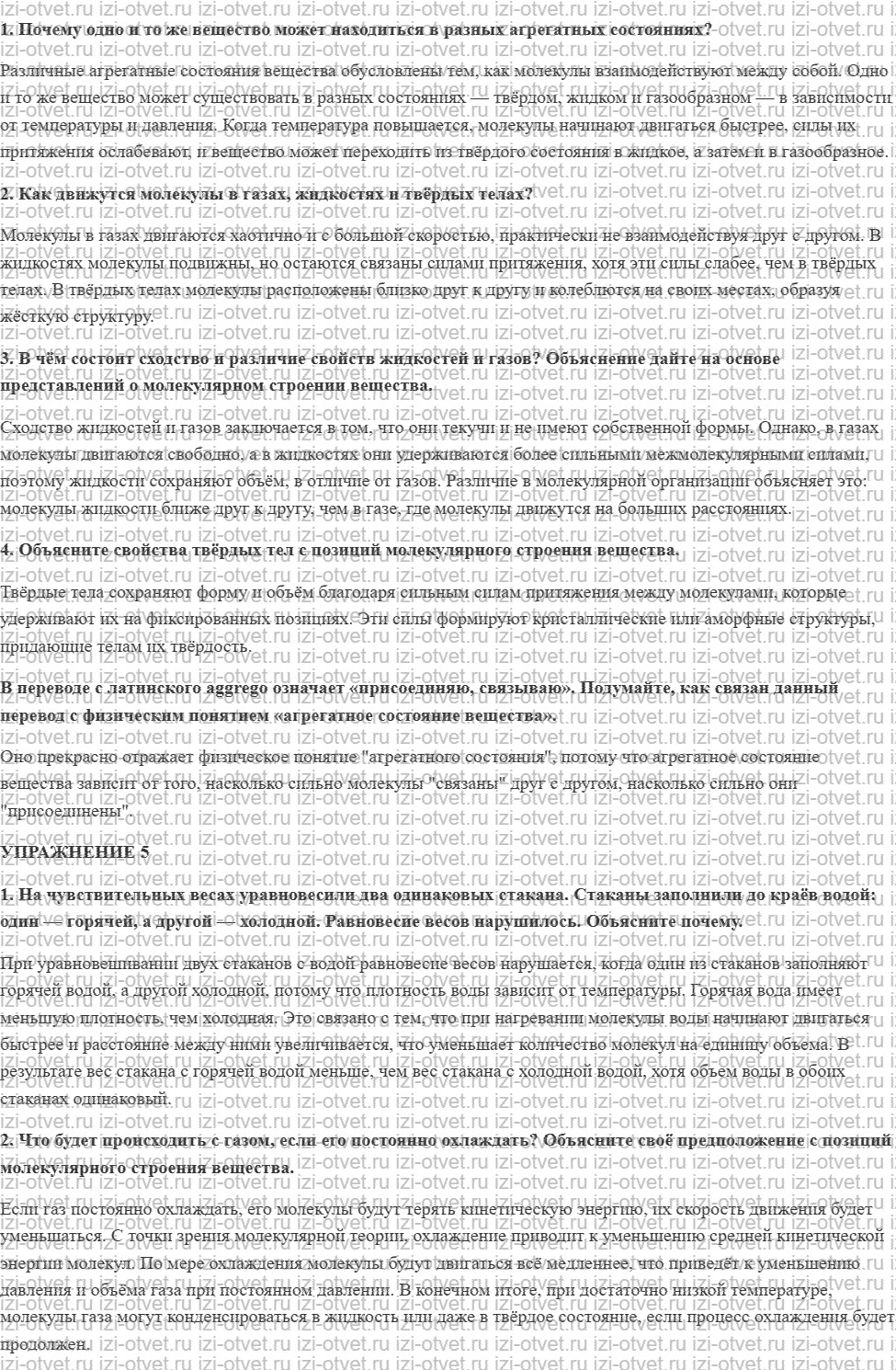ГДЗ по физике 7 класс Перышкин, Иванов § 13. Различие в молекулярном строении твёрдых тел, жидкостей и газов рисунок 1
