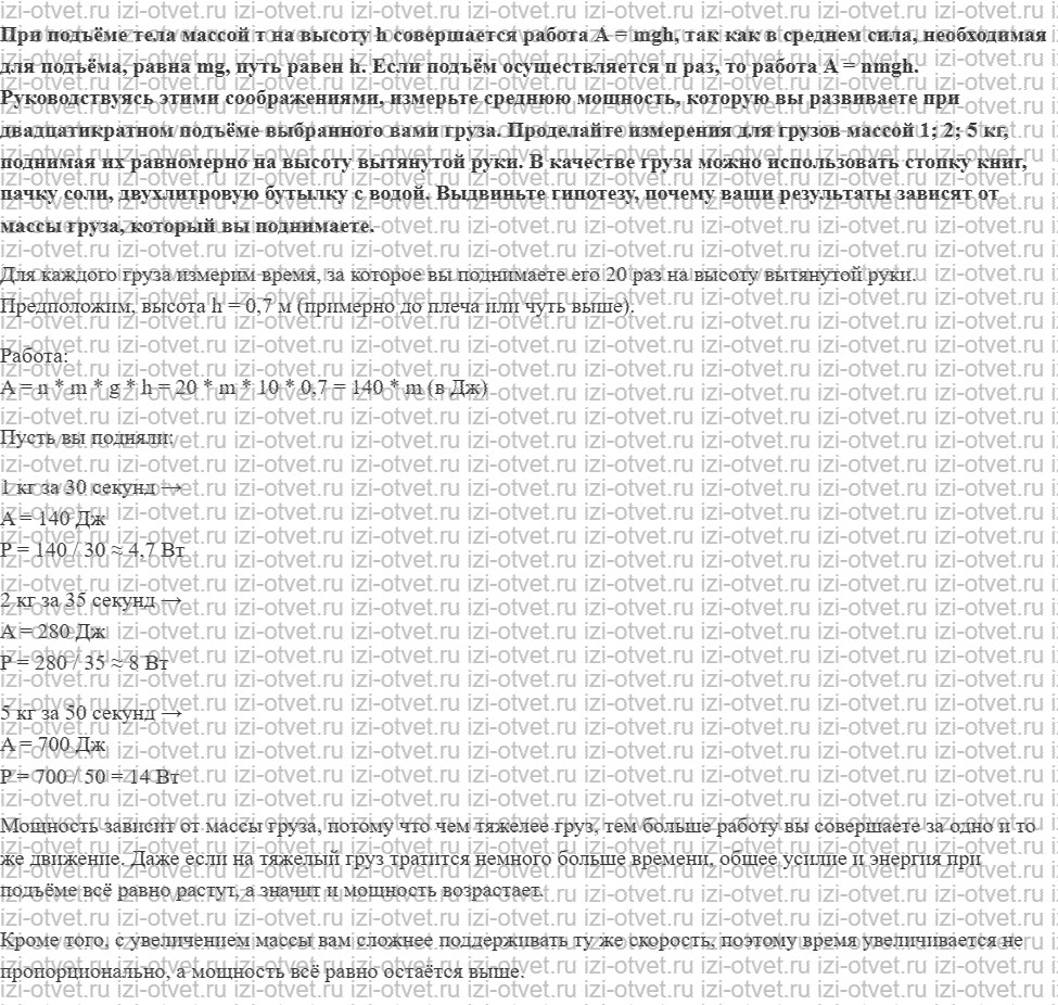 ГДЗ по физике 7 класс Перышкин, Иванов § 51. Мощность. Единицы мощности рисунок 2