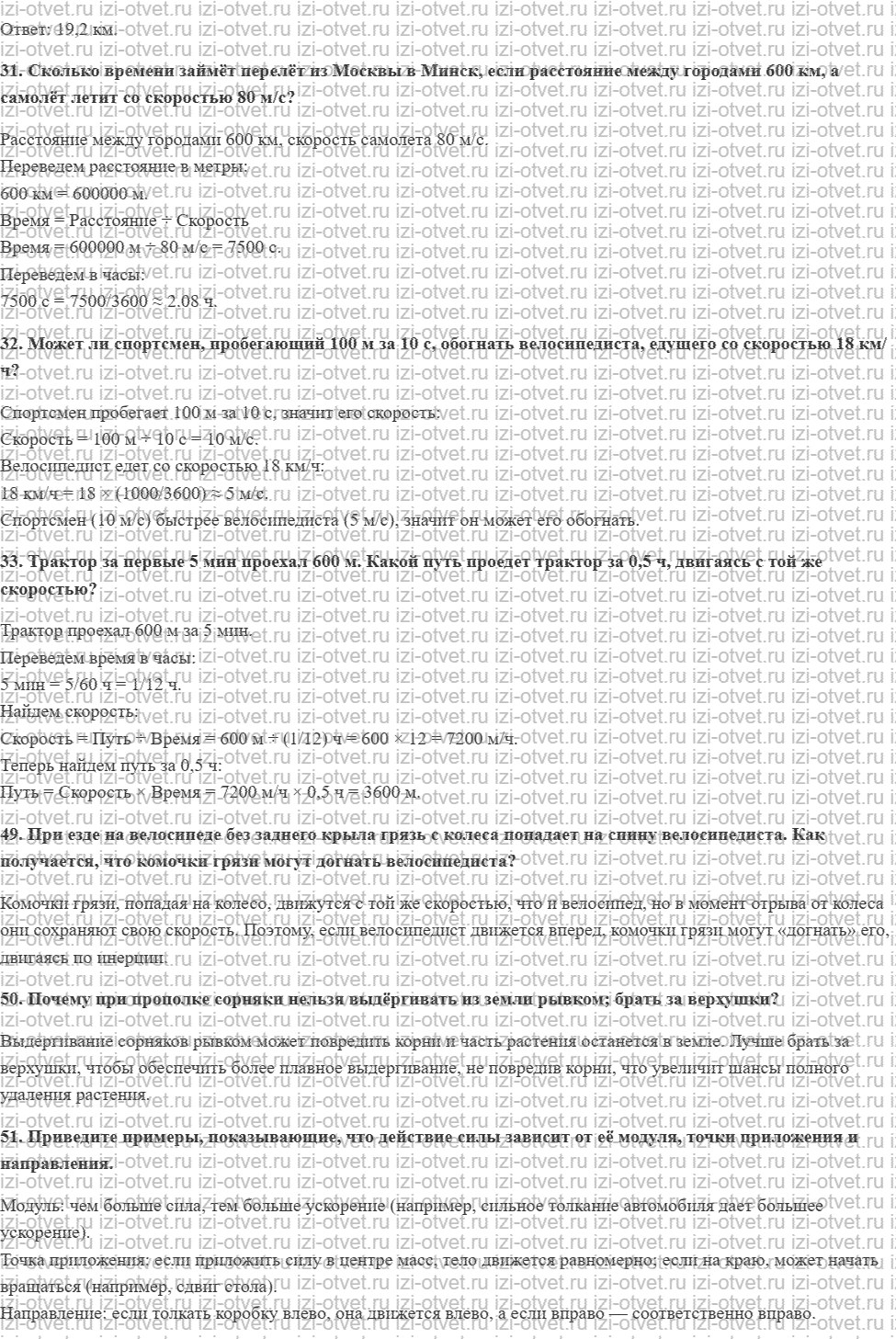 ГДЗ по физике 7 класс Перышкин, Иванов Задачи для повторения Часть 1 рисунок 5