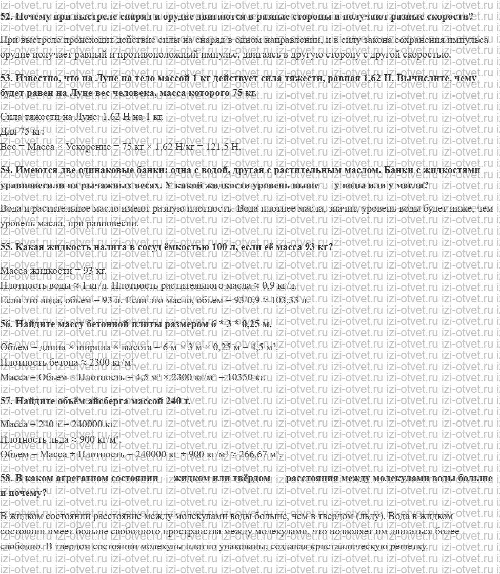 ГДЗ по физике 7 класс Перышкин, Иванов Задачи для повторения Часть 1 рисунок 6