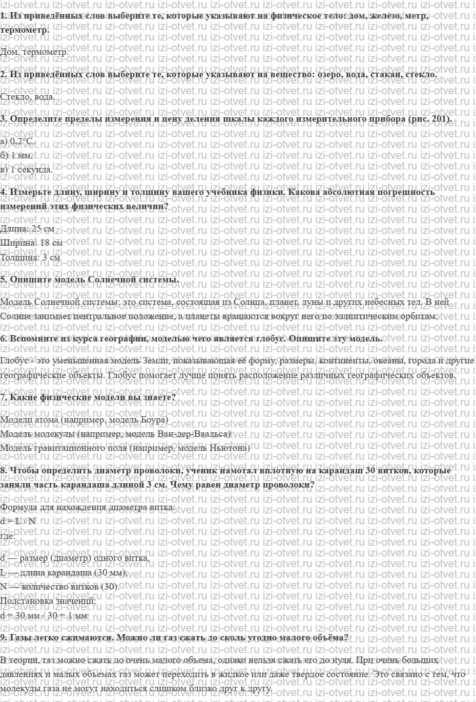 ГДЗ по физике 7 класс Перышкин, Иванов Задачи для повторения Часть 1 рисунок 1