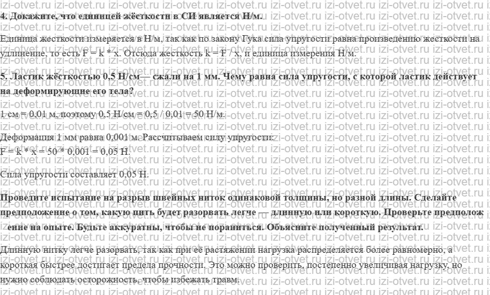 ГДЗ по физике 7 класс Перышкин, Иванов § 27. Сила упругости. Закон Гука рисунок 2