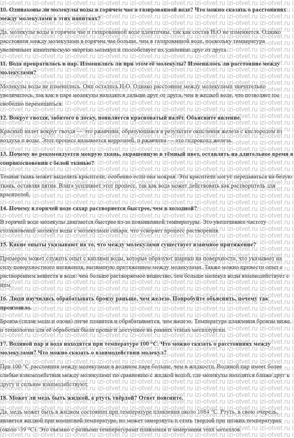 ГДЗ по физике 7 класс Перышкин, Иванов Задачи для повторения Часть 1 рисунок 2