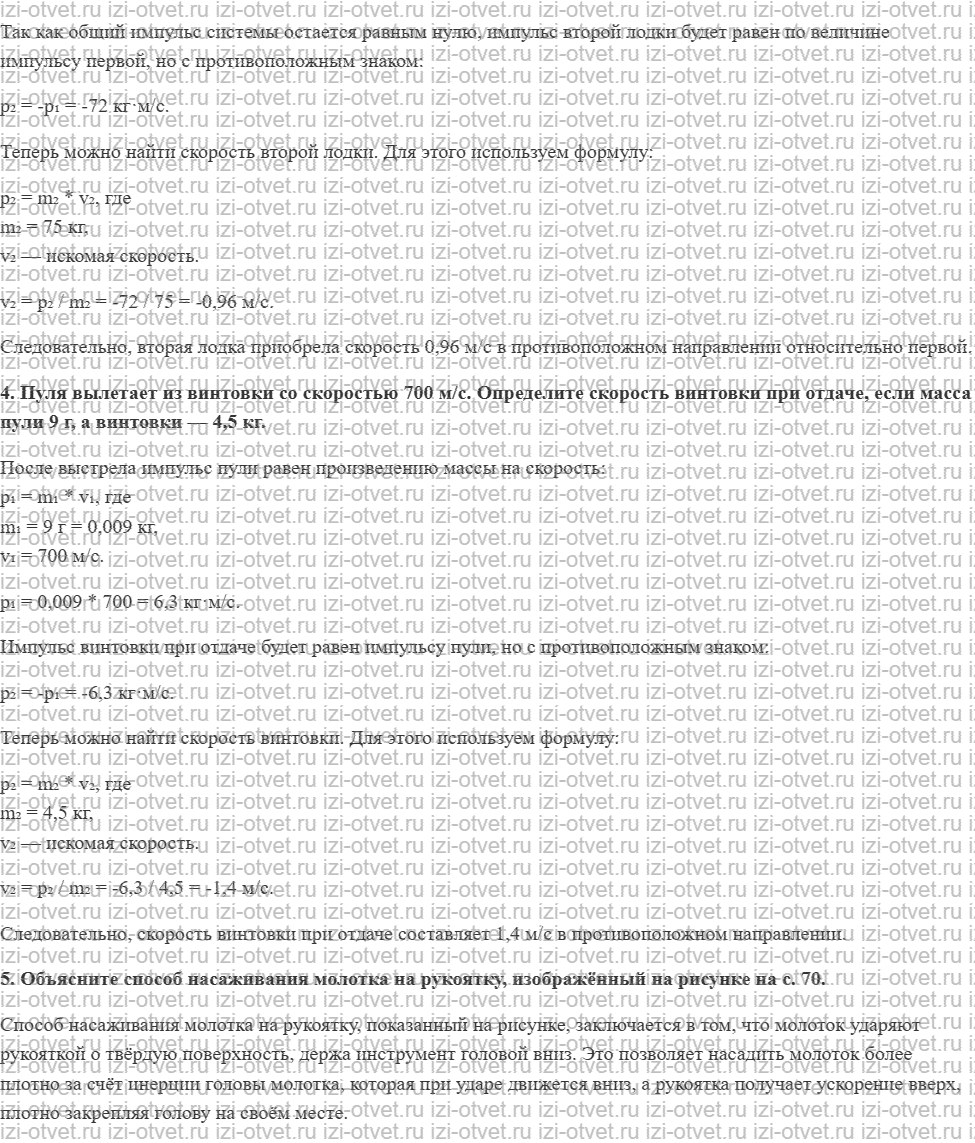 ГДЗ по физике 7 класс Перышкин, Иванов § 21. Масса тела. Единицы массы рисунок 2