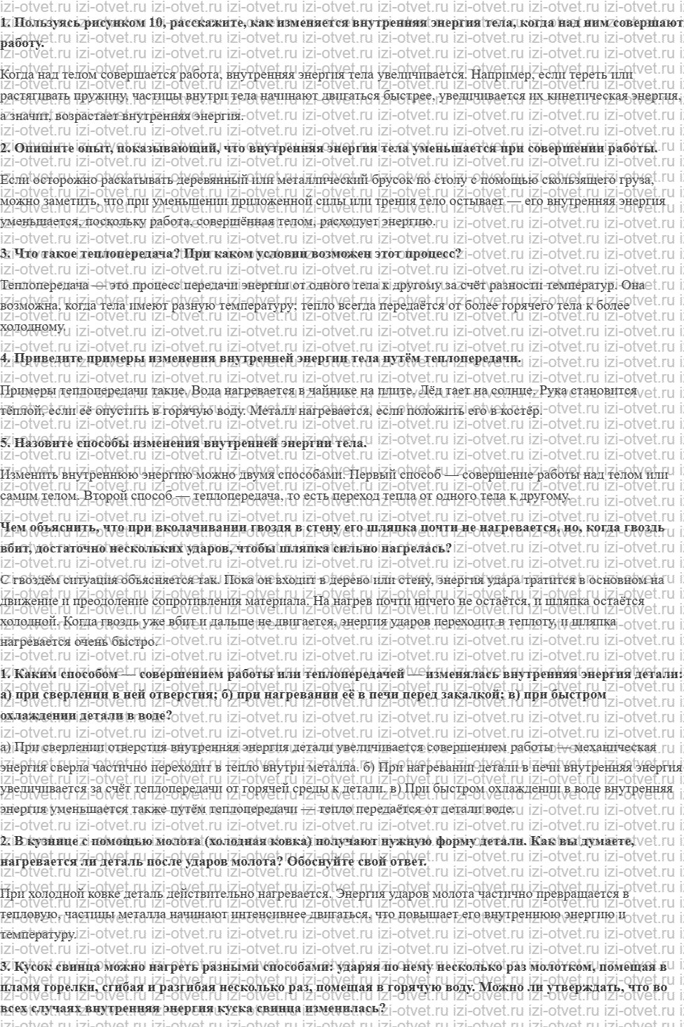 ГДЗ по физике 8 класс Перышкин, Иванов § 6. Способы изменения внутренней энергии тела рисунок 1