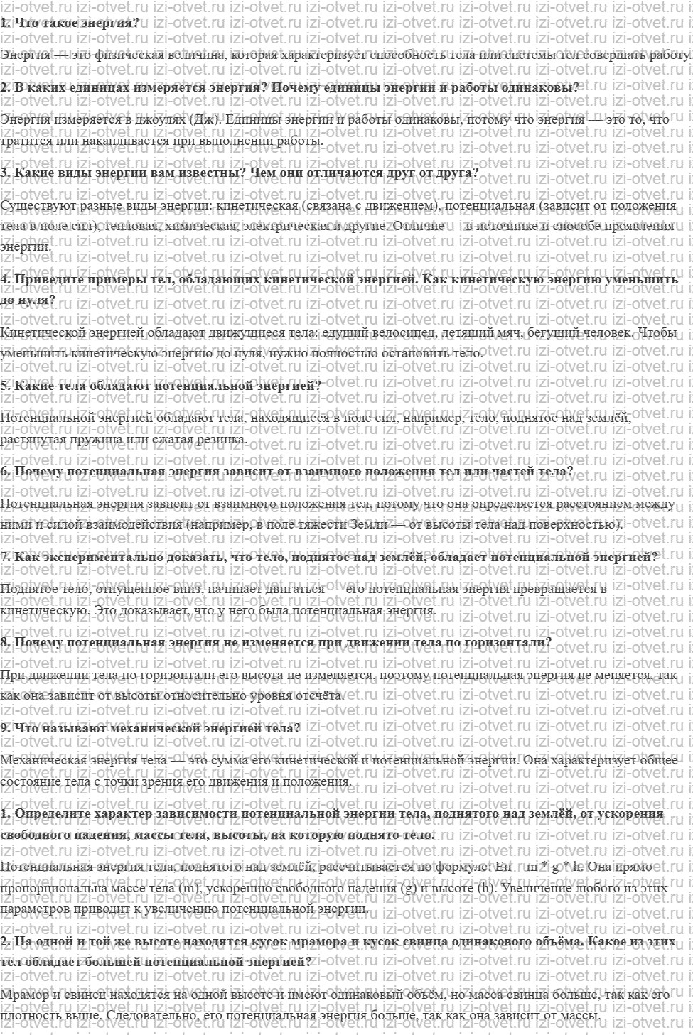ГДЗ по физике 7 класс Перышкин, Иванов § 59. Механическая энергия рисунок 1