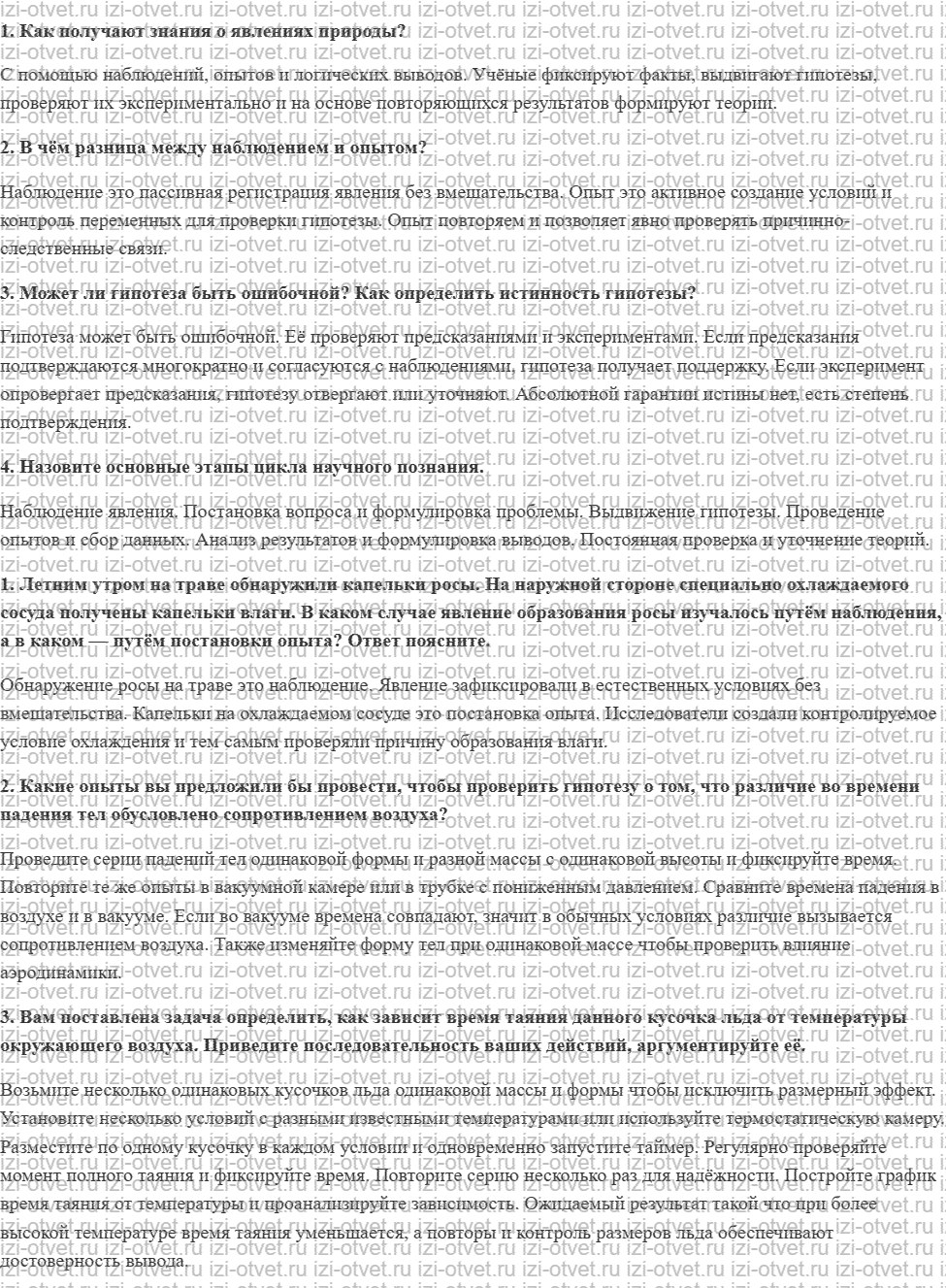 ГДЗ по физике 7 класс Перышкин, Иванов § 3. Научные методы изучения природы рисунок 1