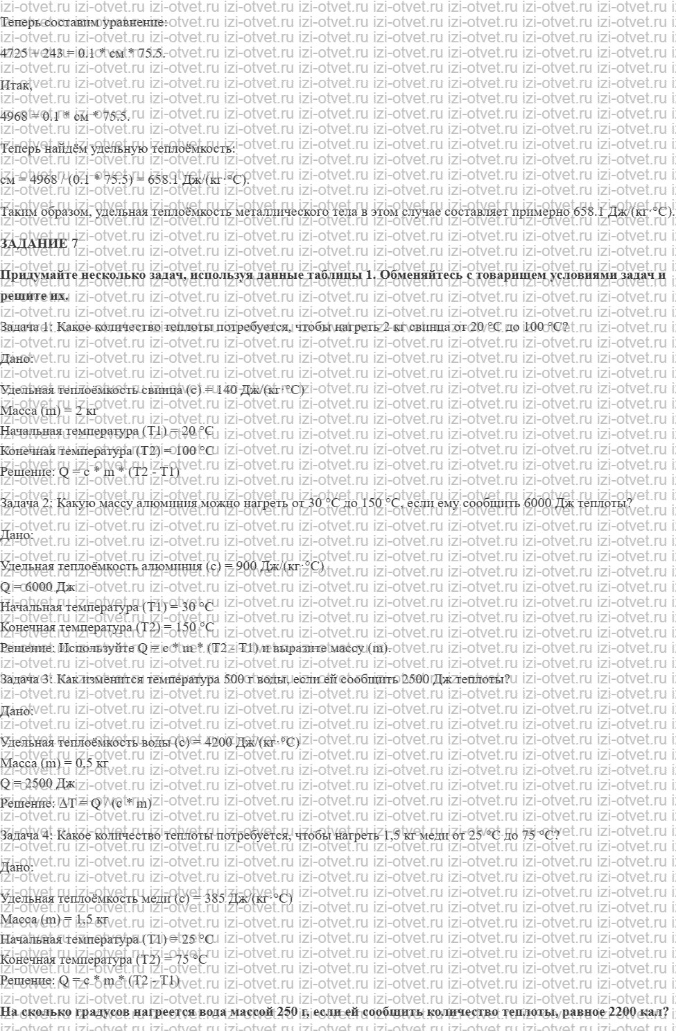 ГДЗ по физике 8 класс Перышкин, Иванов § 12. Расчёт количества теплоты. Уравнение теплового баланса рисунок 5