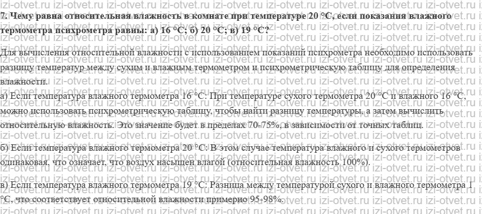 ГДЗ по физике 8 класс Перышкин, Иванов § 20. Влажность воздуха. Способы определения влажности воздуха рисунок 3