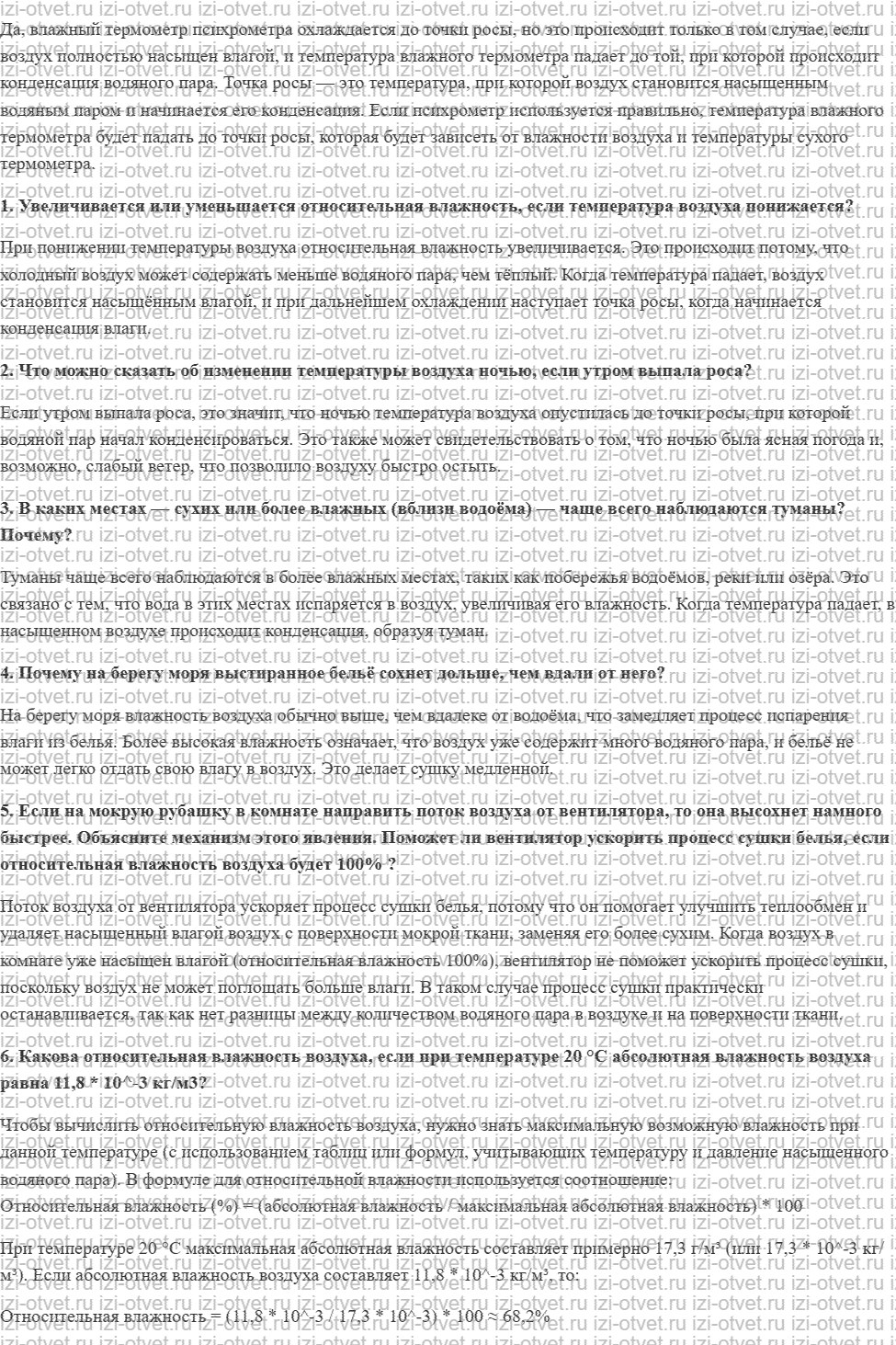ГДЗ по физике 8 класс Перышкин, Иванов § 20. Влажность воздуха. Способы определения влажности воздуха рисунок 2