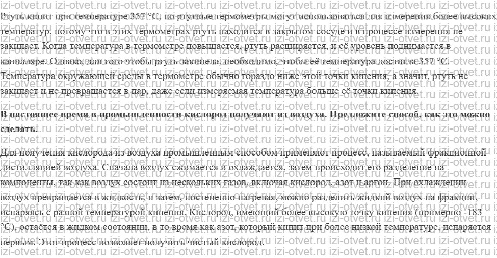 ГДЗ по физике 8 класс Перышкин, Иванов § 21. Кипение рисунок 3