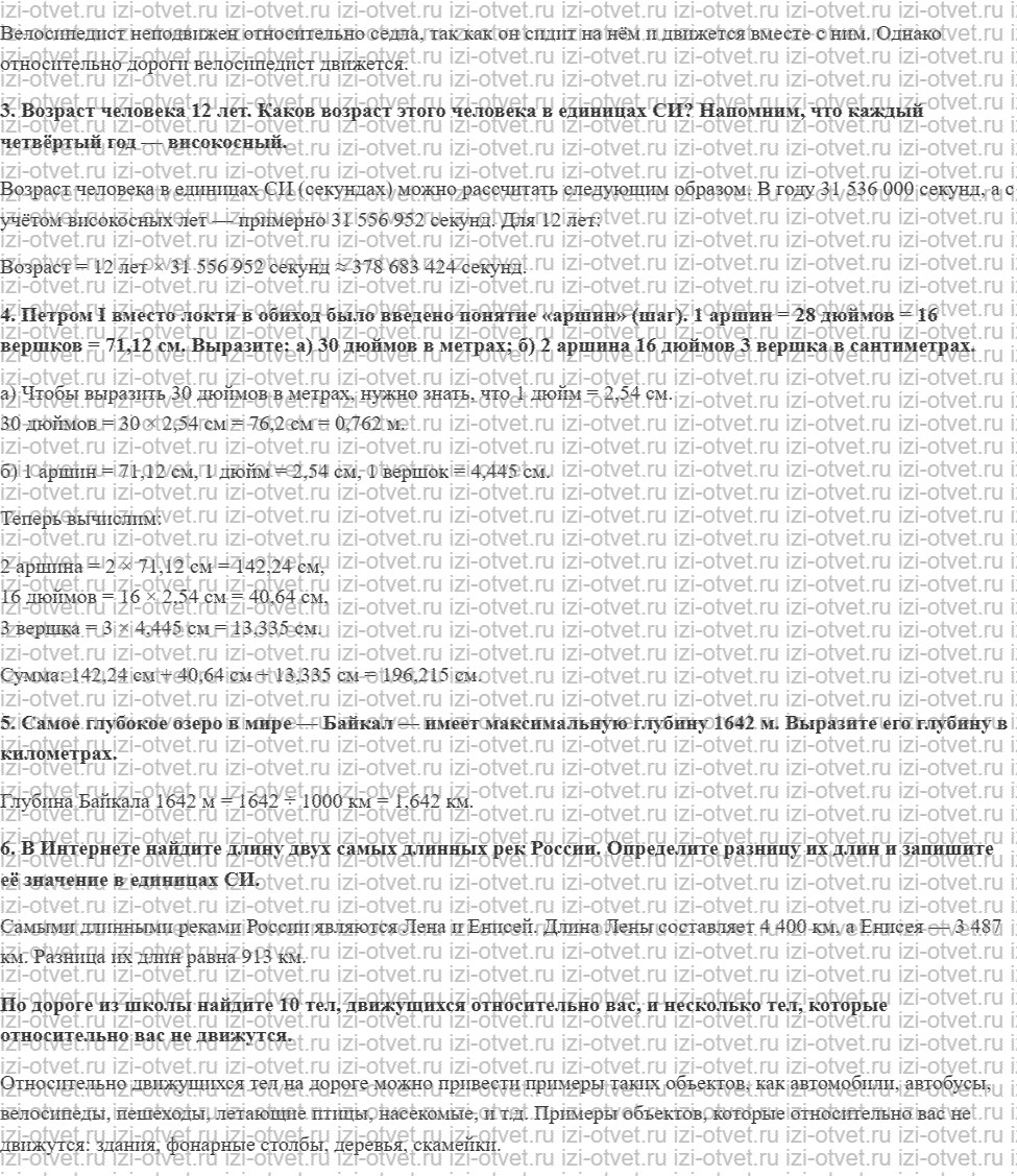 ГДЗ по физике 7 класс Перышкин, Иванов § 14. Механическое движение рисунок 2