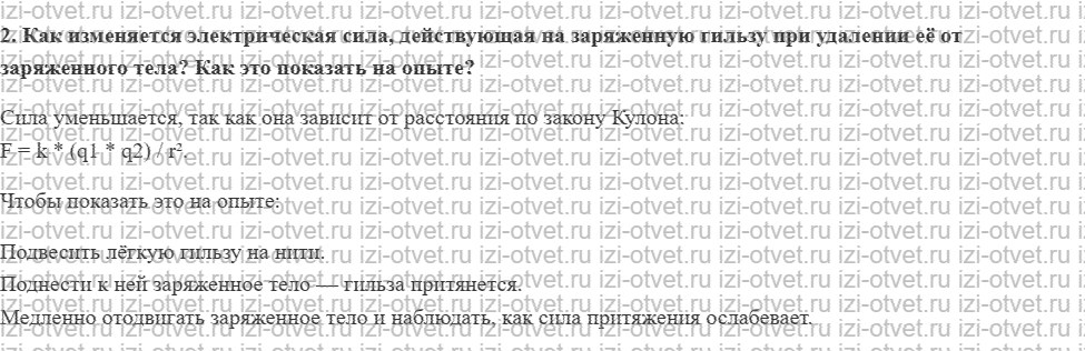 ГДЗ по физике 8 класс Перышкин, Иванов § 29. Закон Кулона. Электрическое поле рисунок 3