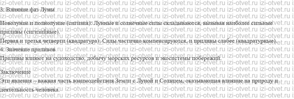 ГДЗ по физике 7 класс Перышкин, Иванов § 29. Сила тяжести на других планетах. Физические характеристики планет рисунок 2