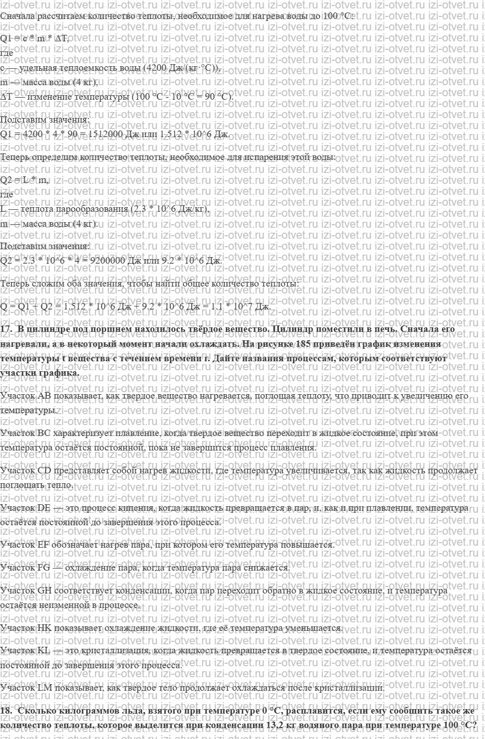 ГДЗ по физике 8 класс Перышкин, Иванов Задачи для повторения часть 1 рисунок 6