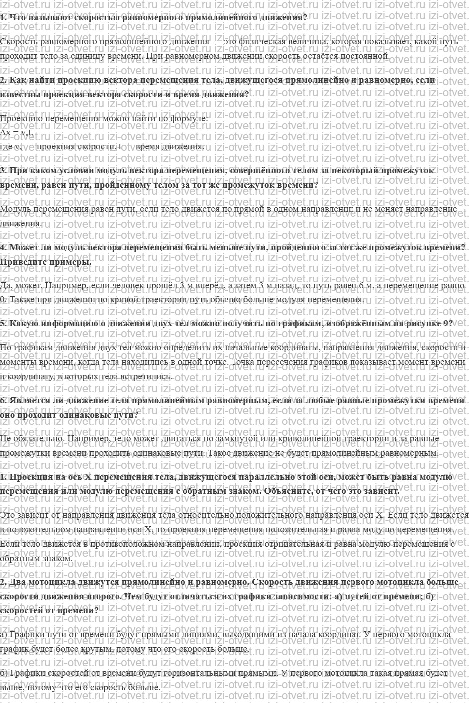 ГДЗ по физике 9 класс Перышкин, Гутник § 4. Перемещение при прямолинейном равномерном движении рисунок 1