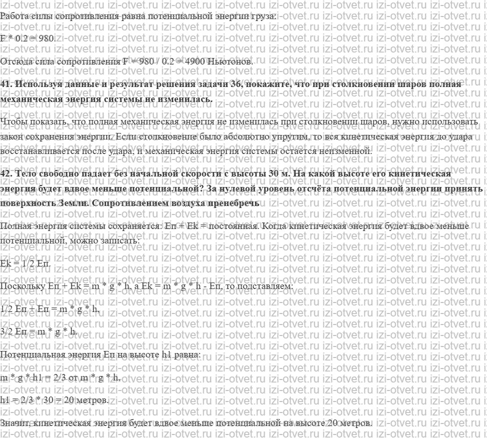 ГДЗ по физике 9 класс Перышкин, Гутник Задачи для повторения часть 2 рисунок 7