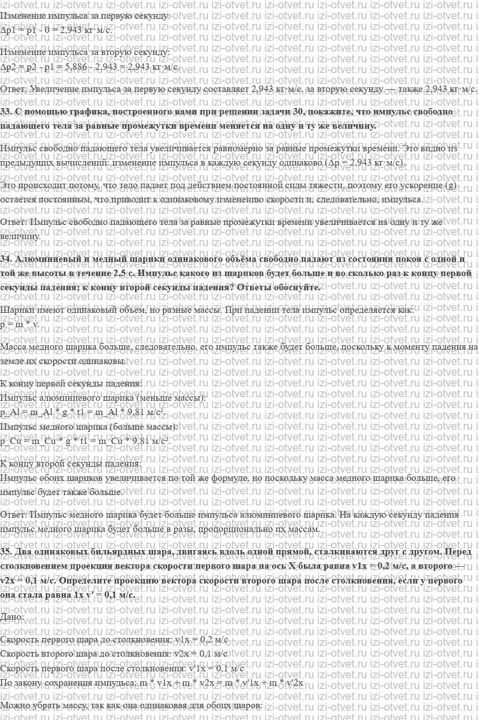 ГДЗ по физике 9 класс Перышкин, Гутник Задачи для повторения часть 2 рисунок 4
