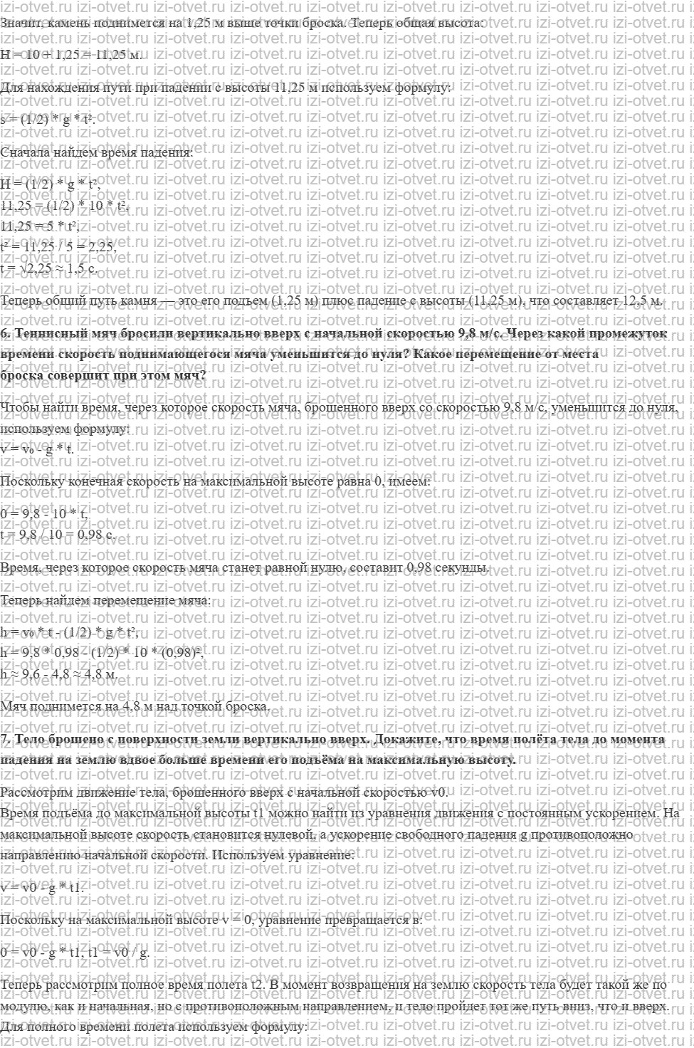 ГДЗ по физике 9 класс Перышкин, Гутник § 14. Свободное падение тел рисунок 4