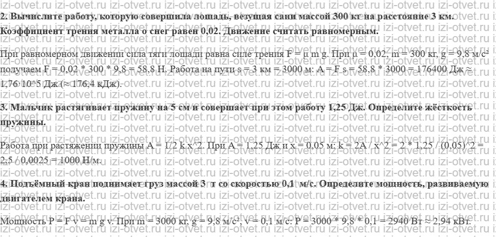 ГДЗ по физике 9 класс Перышкин, Гутник § 26. Работа силы. Мощность рисунок 2