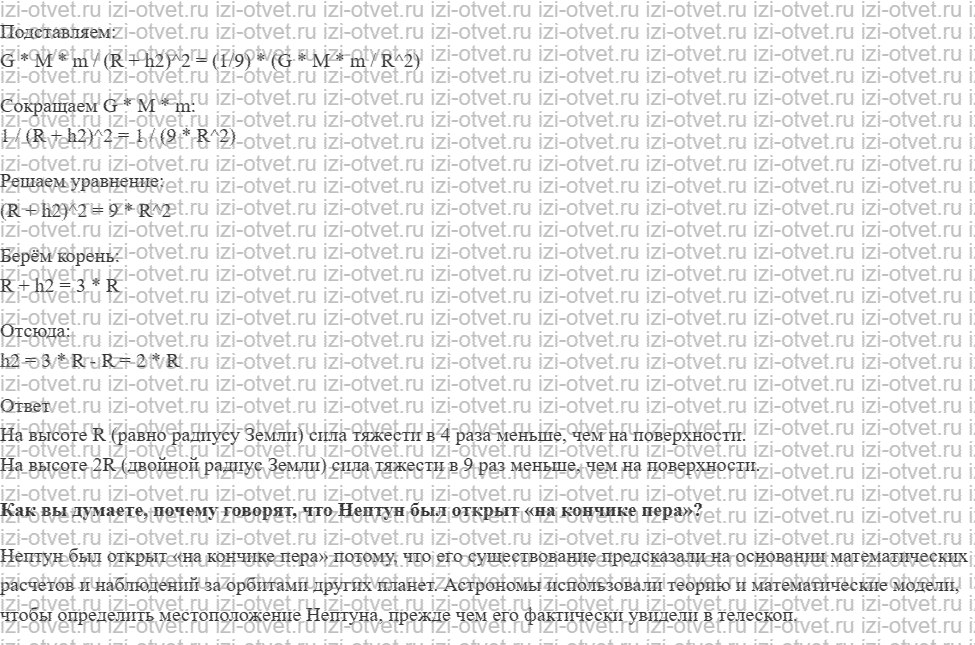 ГДЗ по физике 9 класс Перышкин, Гутник § 16. Ускорение свободного падения на Земле и других небесных телах рисунок 3