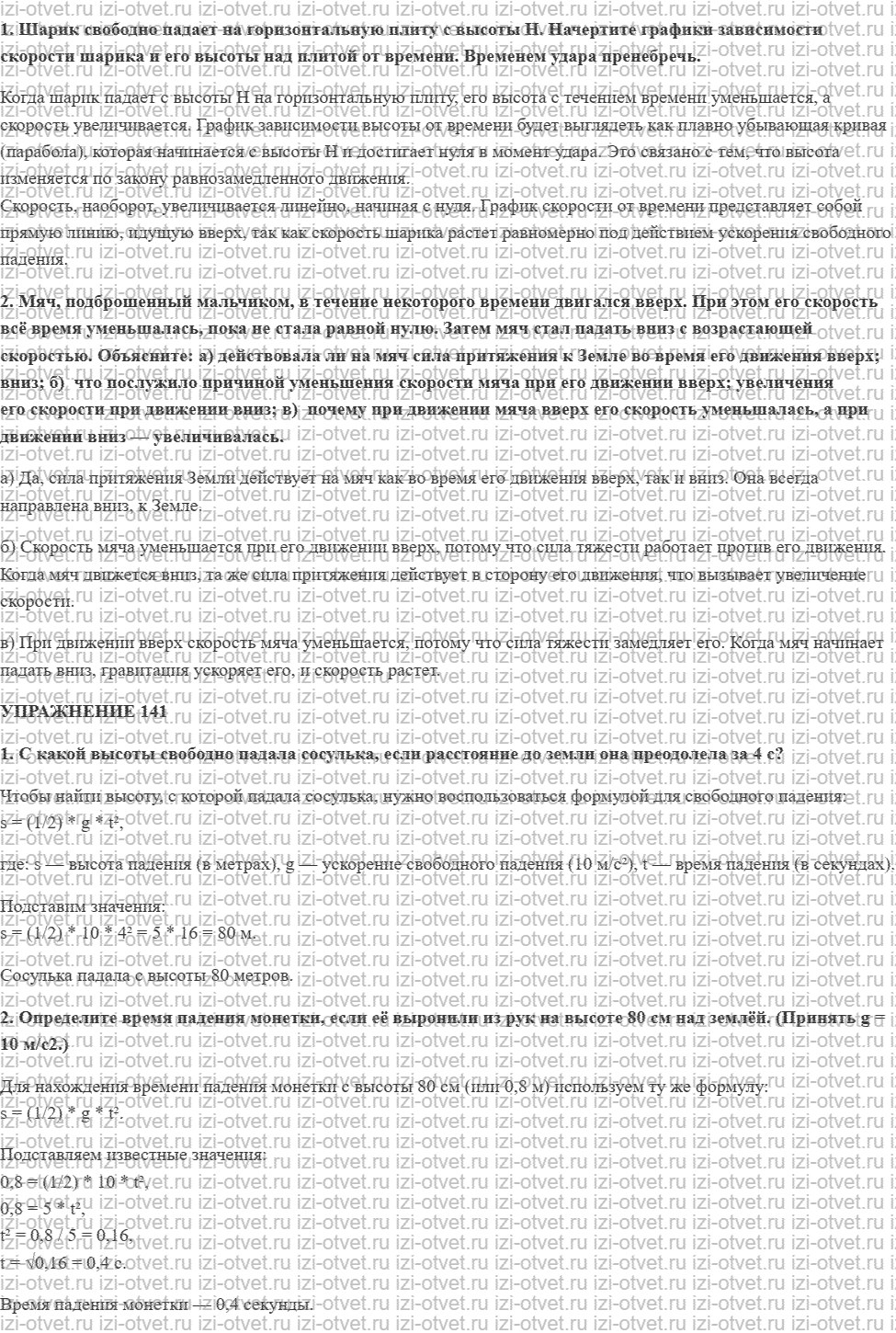 ГДЗ по физике 9 класс Перышкин, Гутник § 14. Свободное падение тел рисунок 2