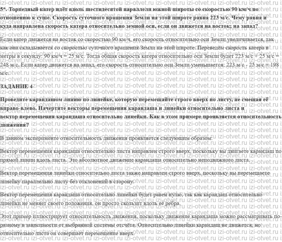 ГДЗ по физике 9 класс Перышкин, Гутник § 10. Относительность движения рисунок 3