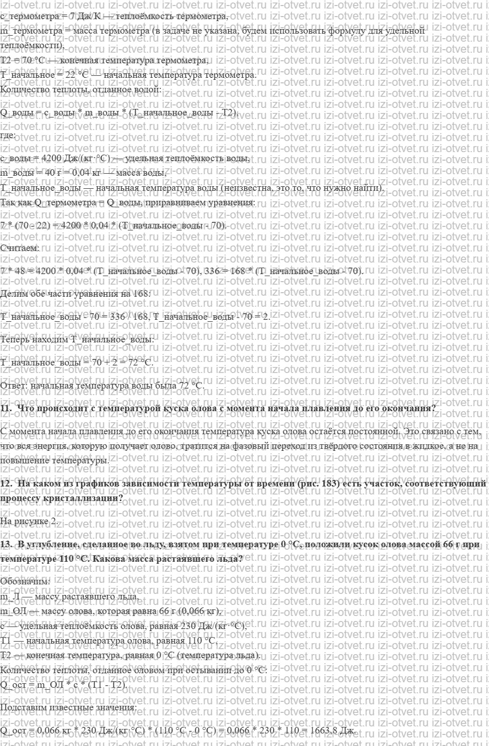 ГДЗ по физике 8 класс Перышкин, Иванов Задачи для повторения часть 1 рисунок 4