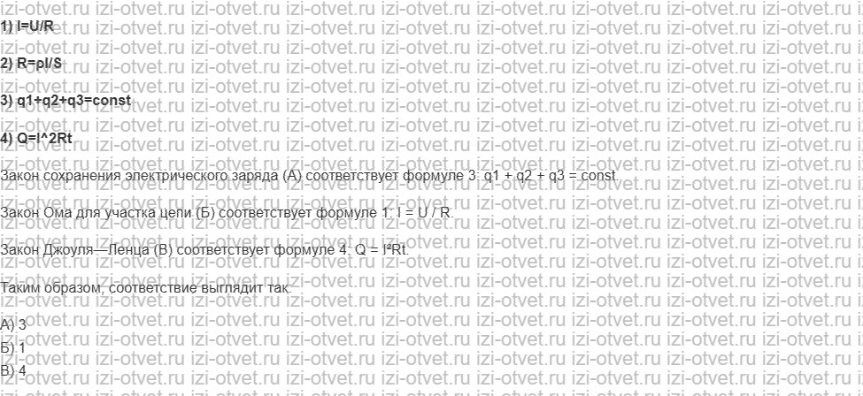 ГДЗ по физике 8 класс Перышкин, Иванов Задачи для повторения часть 1 рисунок 9