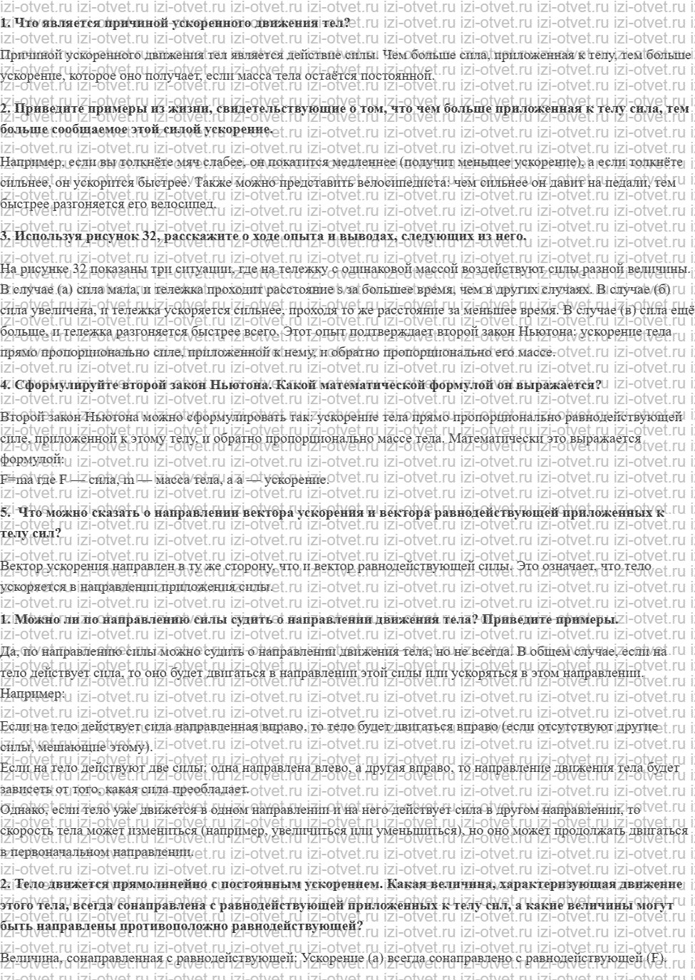 ГДЗ по физике 9 класс Перышкин, Гутник § 12. Второй закон Ньютона рисунок 1