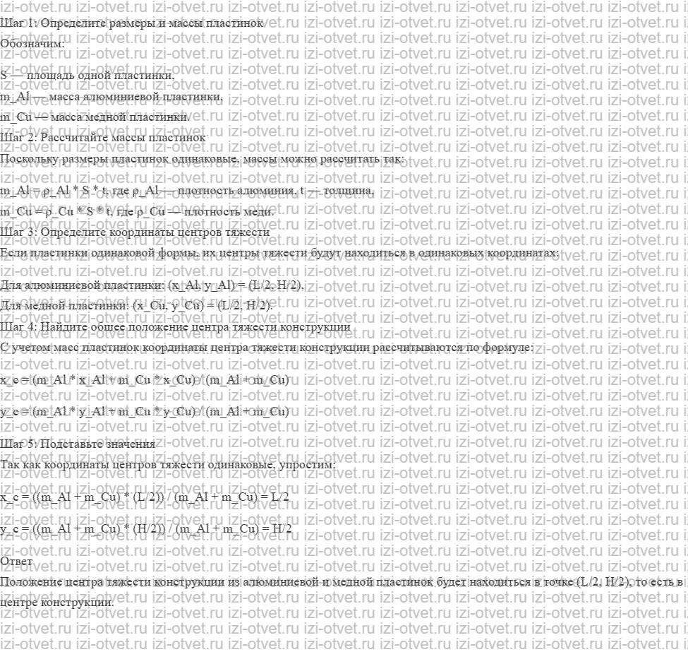ГДЗ по физике 9 класс Перышкин, Гутник § 22. Условия равновесия тел. Центр тяжести тела рисунок 6