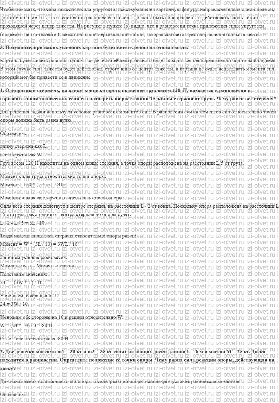 ГДЗ по физике 9 класс Перышкин, Гутник § 22. Условия равновесия тел. Центр тяжести тела рисунок 2