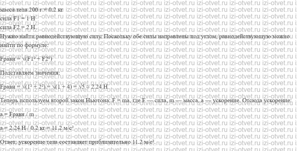 ГДЗ по физике 9 класс Перышкин, Гутник § 12. Второй закон Ньютона рисунок 3