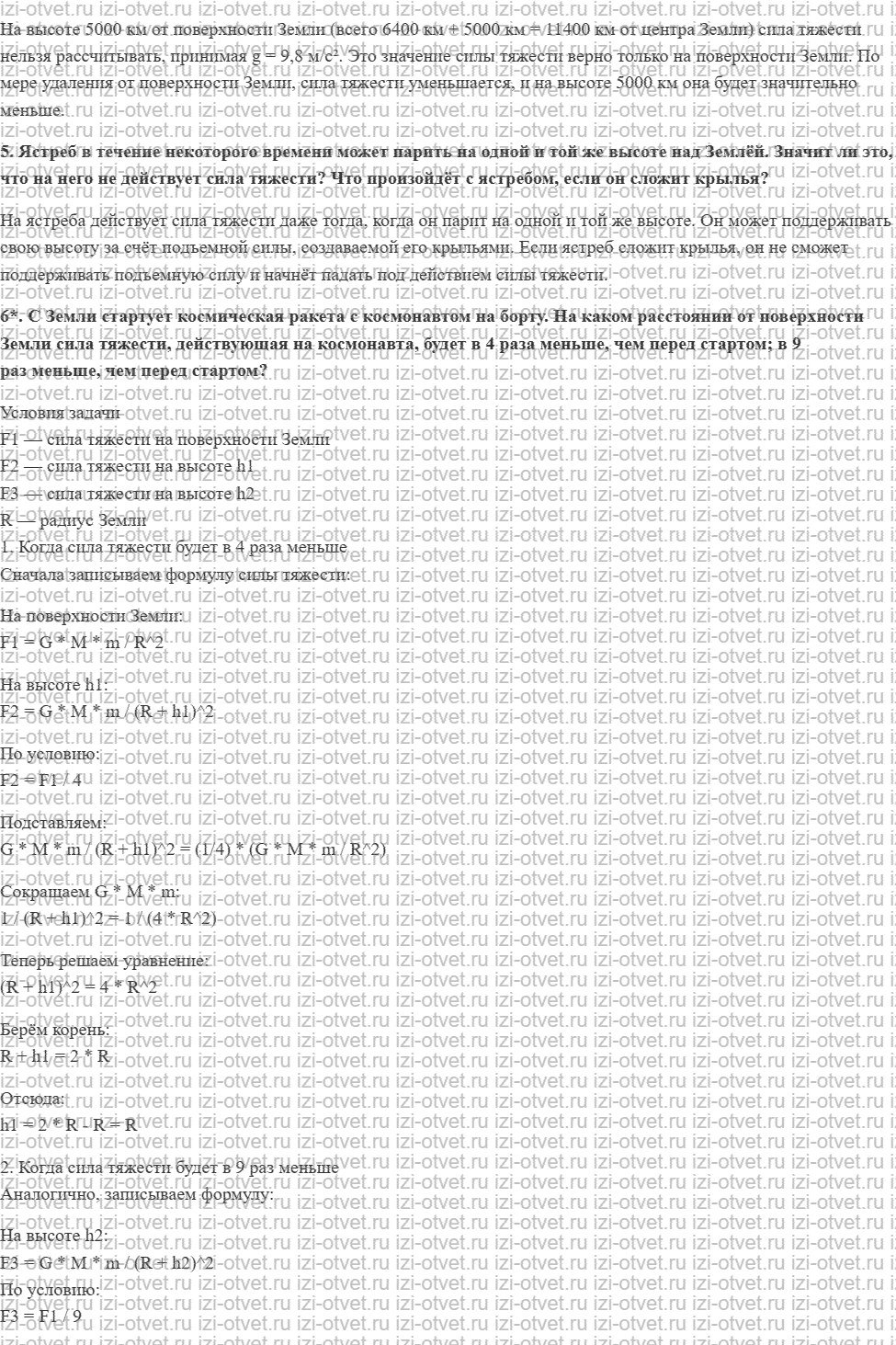 ГДЗ по физике 9 класс Перышкин, Гутник § 16. Ускорение свободного падения на Земле и других небесных телах рисунок 2
