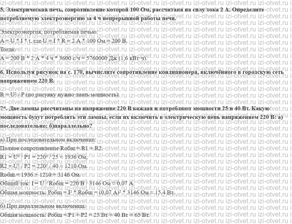 ГДЗ по физике 8 класс Перышкин, Иванов § 46. Работа и мощность электрического тока рисунок 2