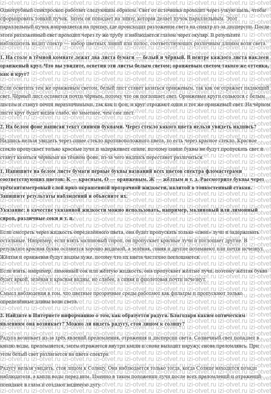 ГДЗ по физике 9 класс Перышкин, Гутник § 50. Дисперсия света. Цвета тел рисунок 2