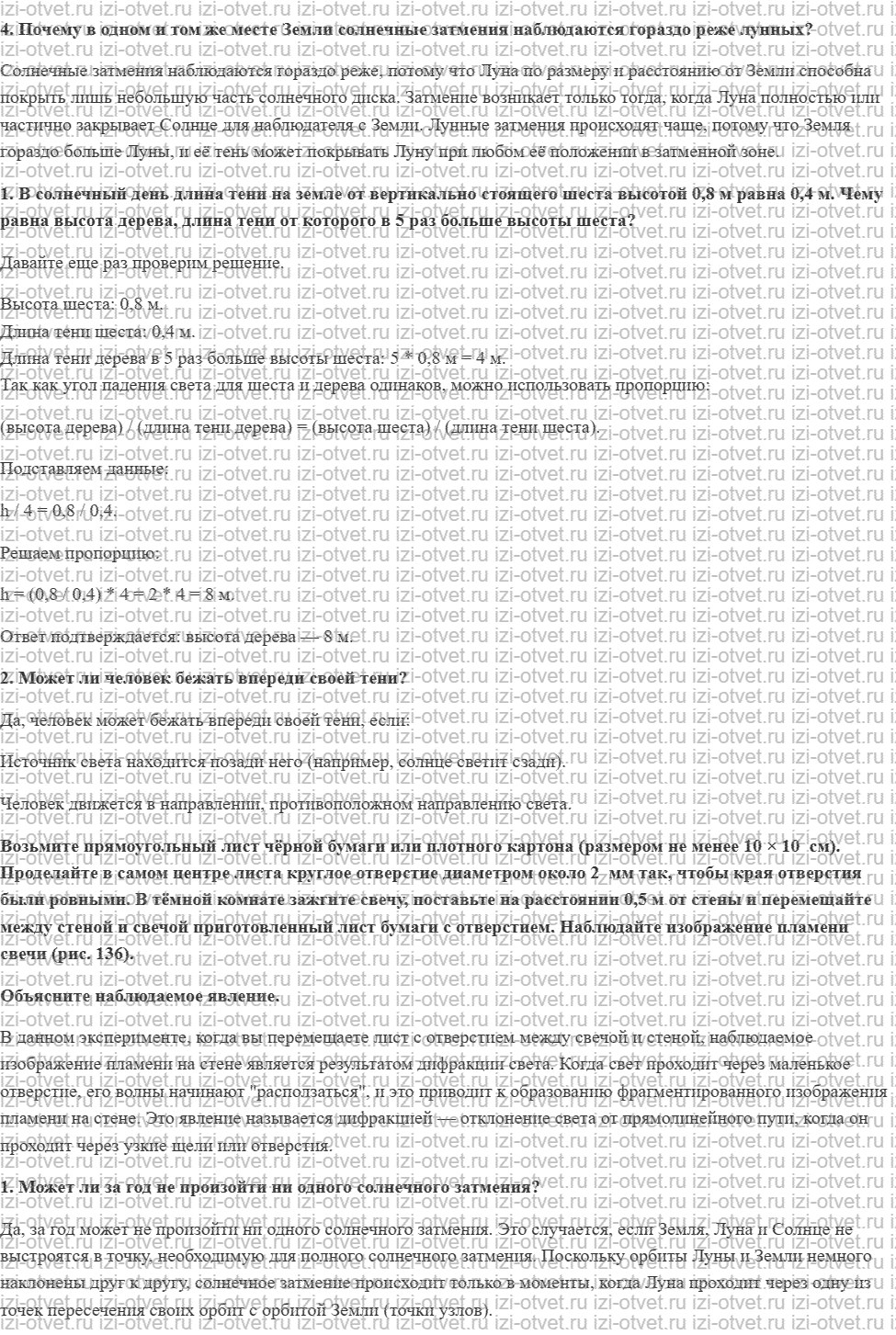 ГДЗ по физике 9 класс Перышкин, Гутник § 40. Источники света. Распространение света рисунок 2