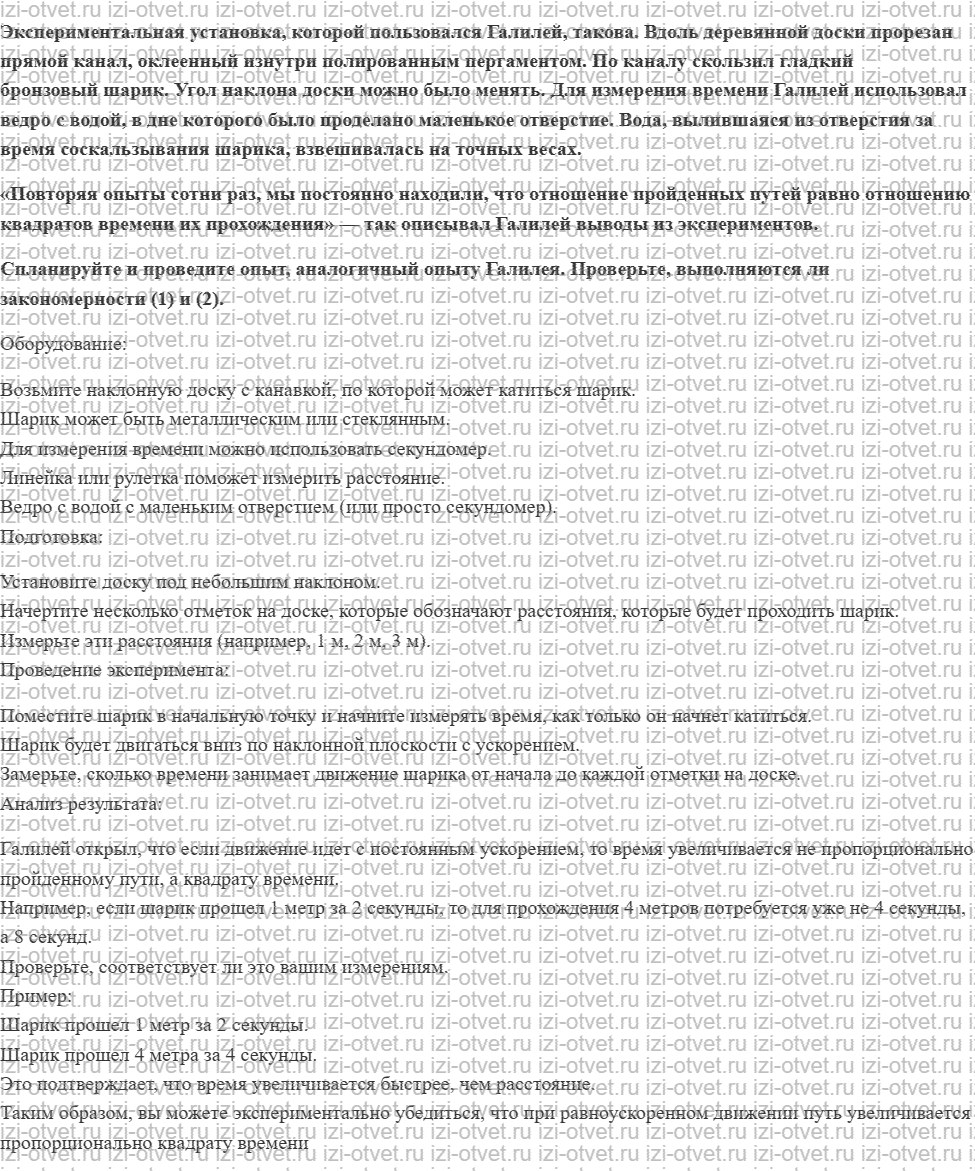 ГДЗ по физике 9 класс Перышкин, Гутник § 8. Перемещение тела при равноускоренном движении без начальной скорости рисунок 3