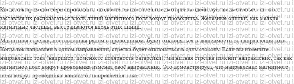ГДЗ по физике 8 класс Перышкин, Иванов § 51. Магнитное поле рисунок 2