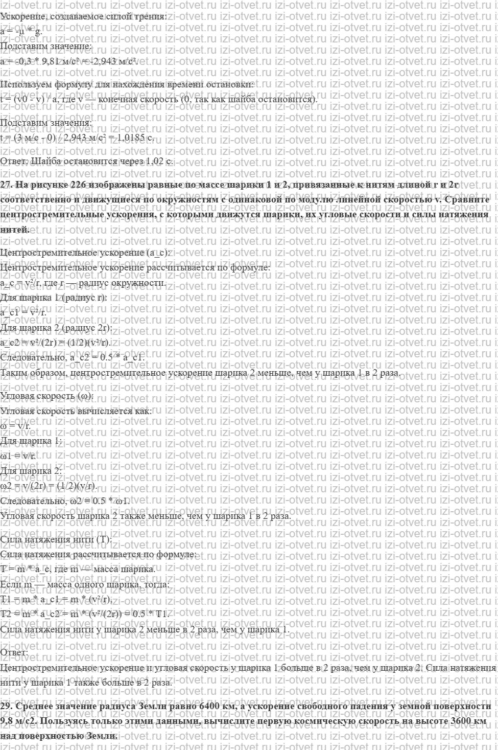 ГДЗ по физике 9 класс Перышкин, Гутник Задачи для повторения часть 2 рисунок 2