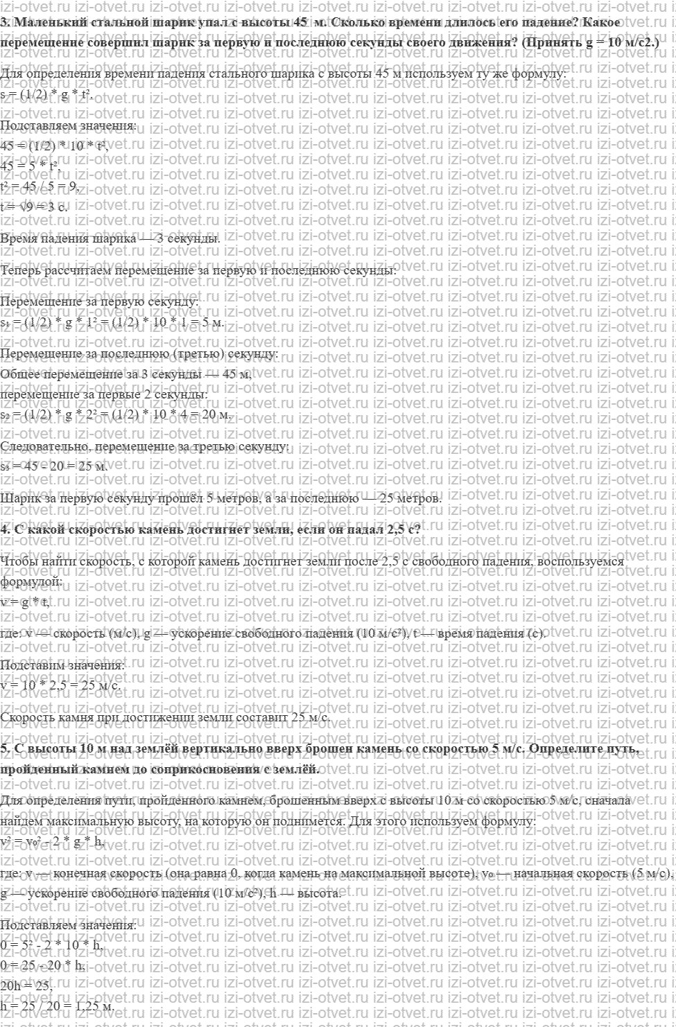 ГДЗ по физике 9 класс Перышкин, Гутник § 14. Свободное падение тел рисунок 3