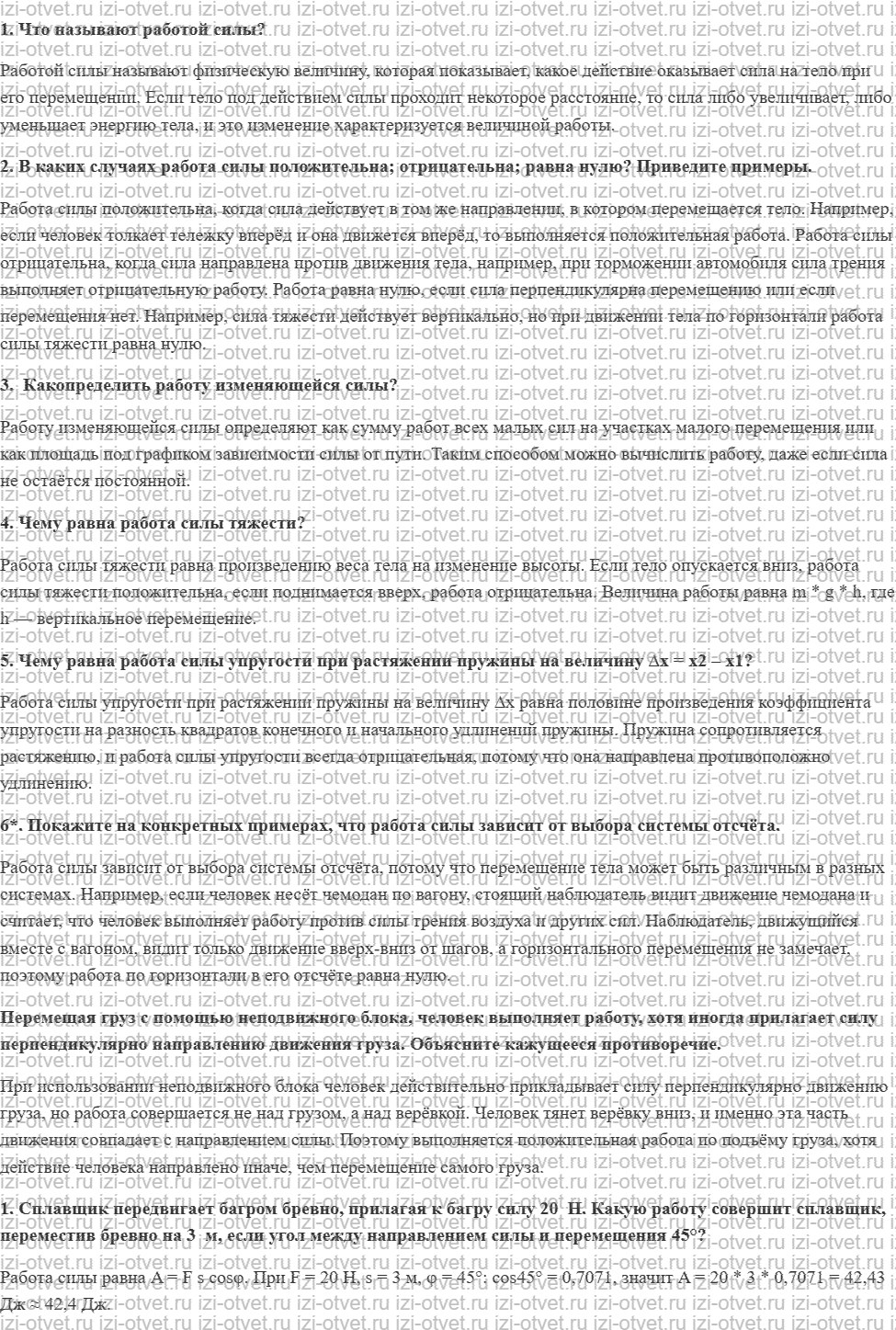 ГДЗ по физике 9 класс Перышкин, Гутник § 26. Работа силы. Мощность рисунок 1