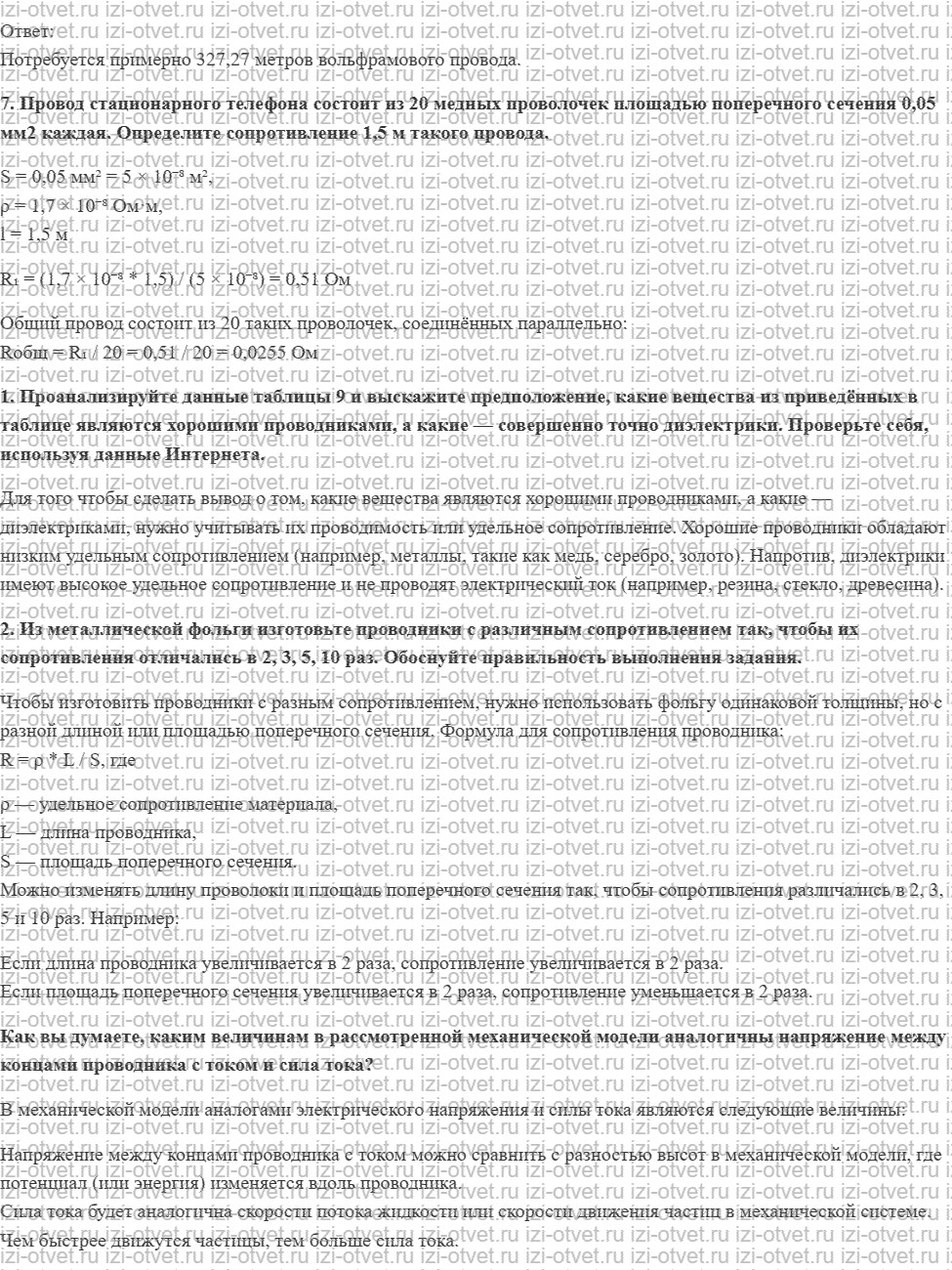 ГДЗ по физике 8 класс Перышкин, Иванов § 41. Расчёт сопротивления проводника. Удельное сопротивление рисунок 3