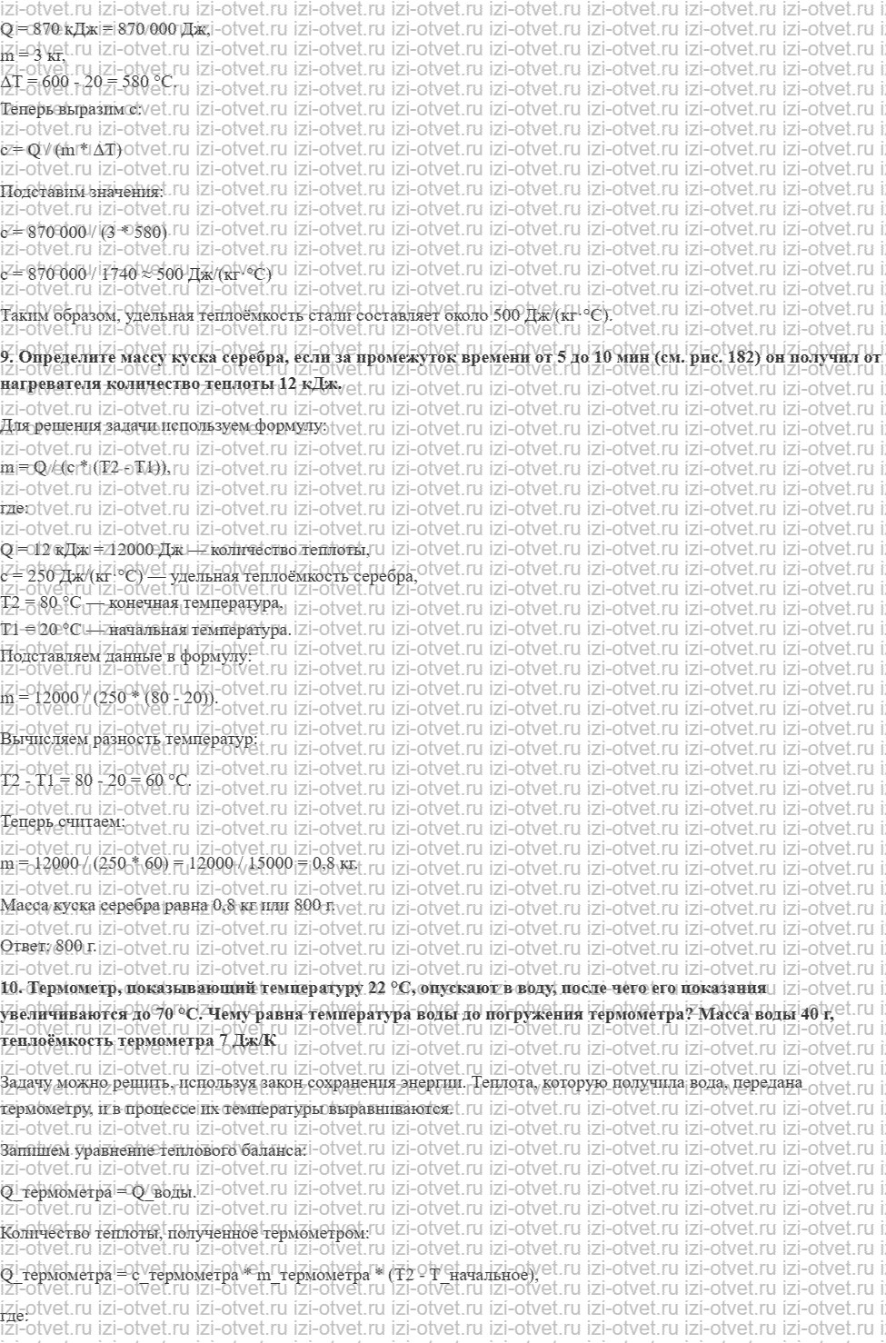 ГДЗ по физике 8 класс Перышкин, Иванов Задачи для повторения часть 1 рисунок 3