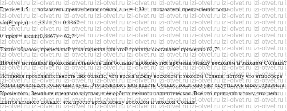 ГДЗ по физике 9 класс Перышкин, Гутник § 43. Преломление света. Закон преломления света. Полное внутреннее отражение рисунок 3