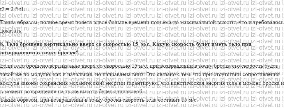 ГДЗ по физике 9 класс Перышкин, Гутник § 14. Свободное падение тел рисунок 5