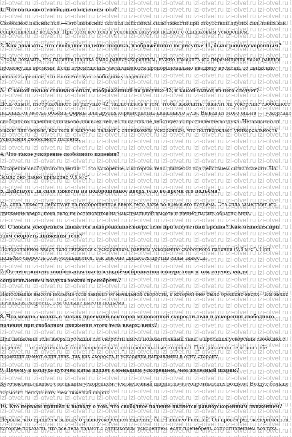 ГДЗ по физике 9 класс Перышкин, Гутник § 14. Свободное падение тел рисунок 1