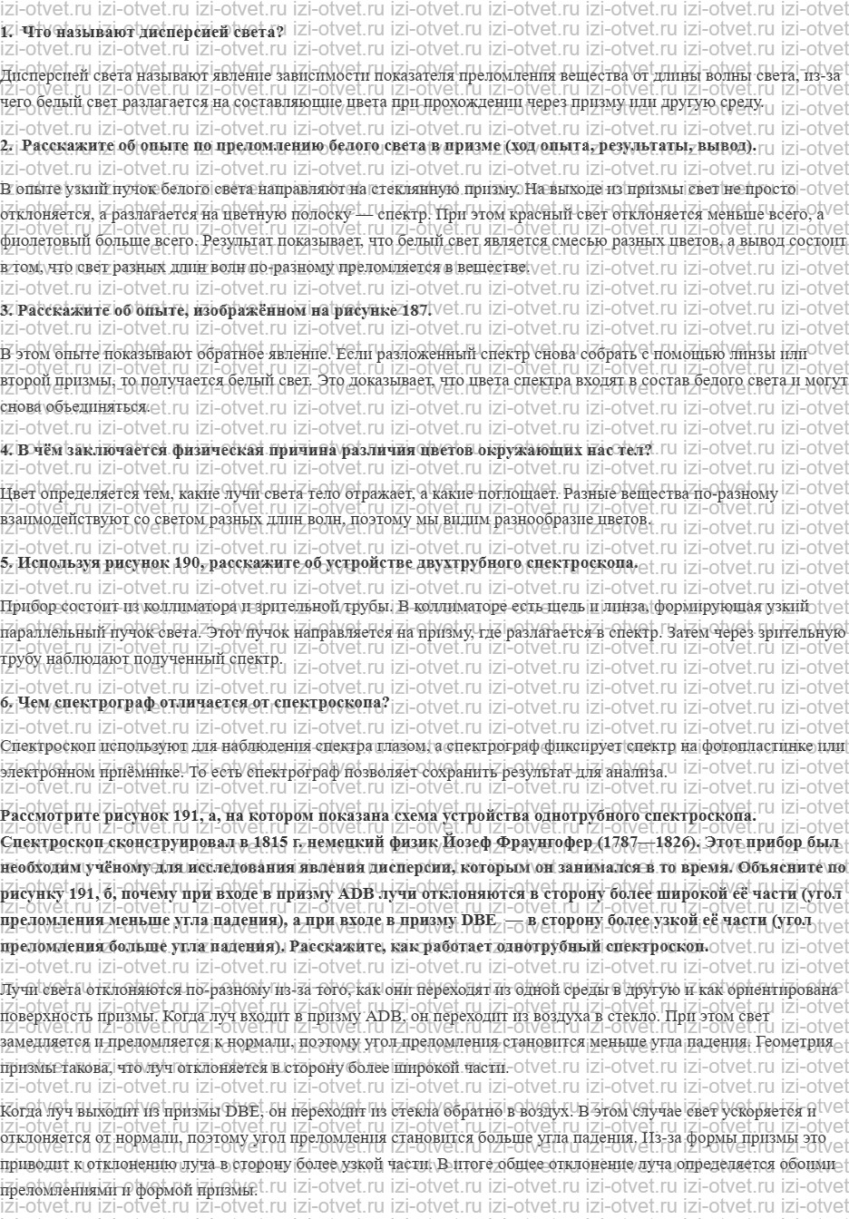 ГДЗ по физике 9 класс Перышкин, Гутник § 50. Дисперсия света. Цвета тел рисунок 1